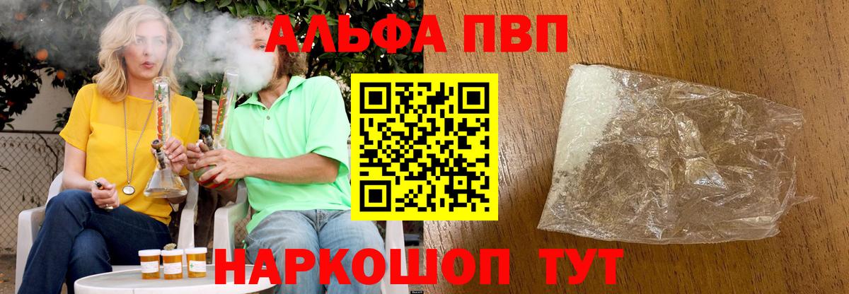 закладка  А ПВП крисы CK  A PVP  Вход с VPN  Пенза 