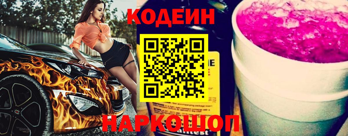 Пенза  Кодеин Purple Drank  Вход с VPN 