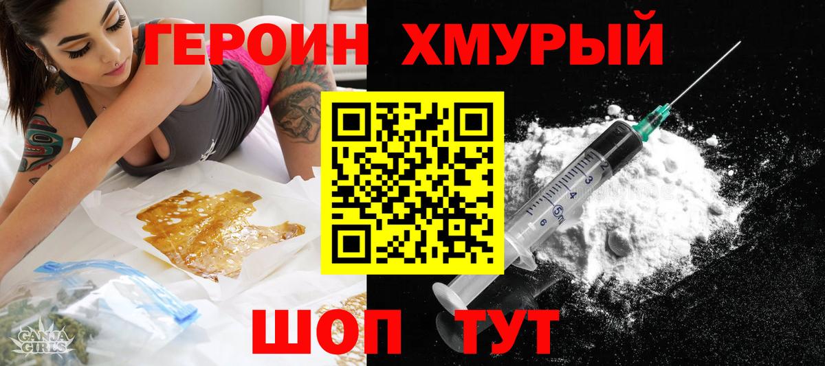 Героин  Вход с VPN  Пенза  ГЕРОИН герыч 
